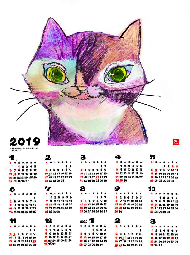 ２０１９年猫の絵のカレンダー野良ちゃん