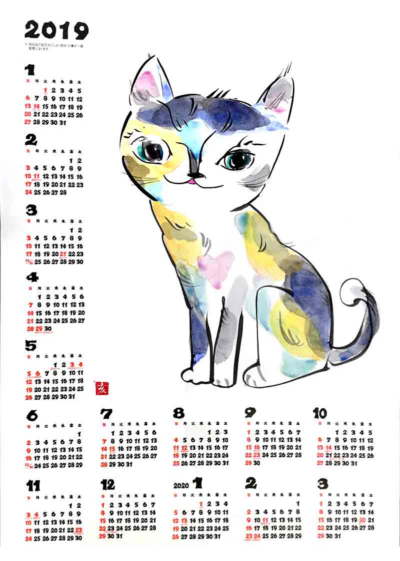 ２０１９年猫の絵のカレンダ おすましニャンコ