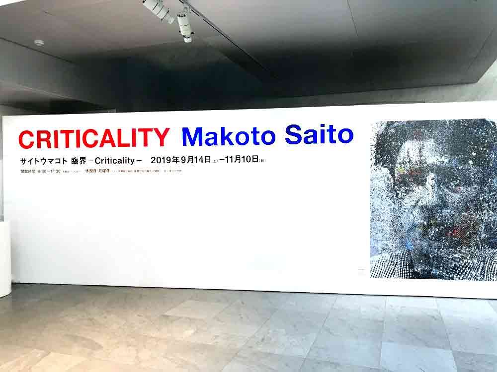北九州市美術館＿Saito Makoto