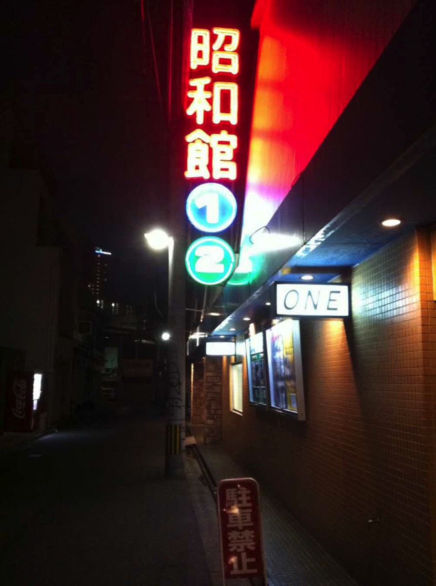 昭和館外観