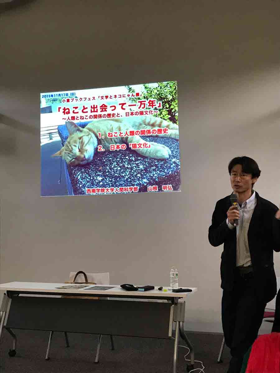 ねこと出会って一万年＿ねこと人類の関係＿日本の猫文化＿山根明弘