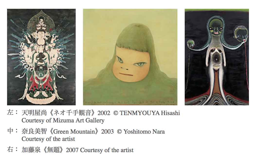 高橋コレクション 天明屋尚 奈良美智 加藤泉